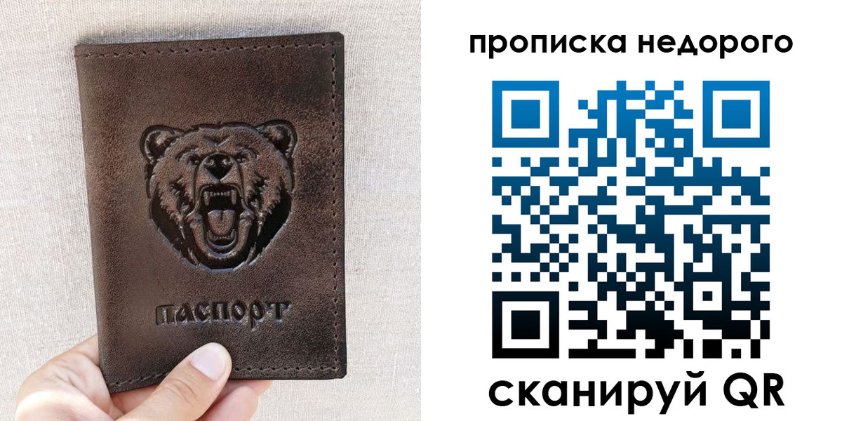 временная регистрация для школы в Барабинске