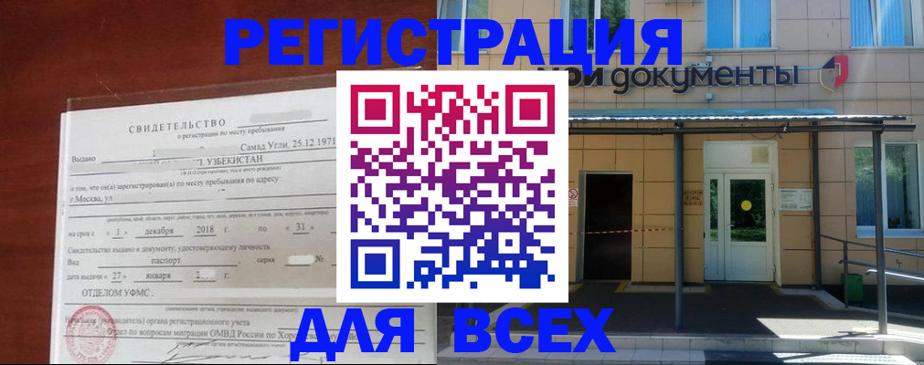 временная регистрация надежно в Барабинске