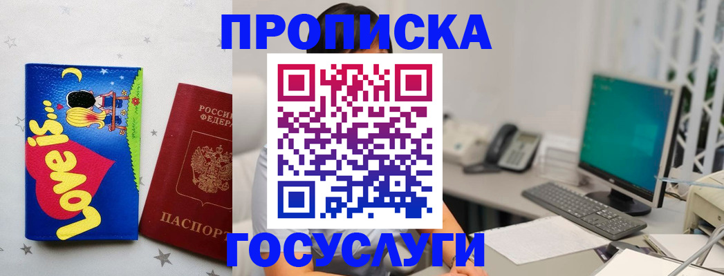 прописка законно в Барабинске