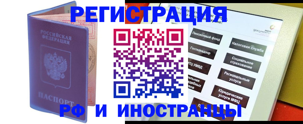 временная регистрация надежно в Барабинске