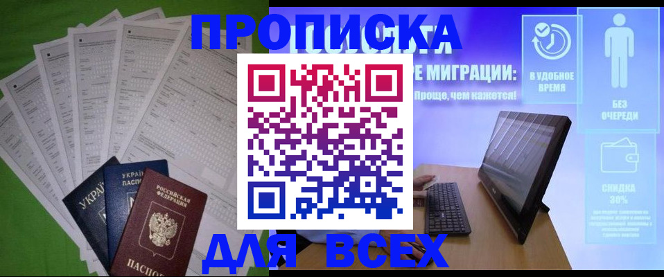 прописка поиск в Барабинске