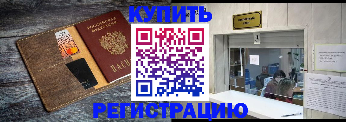 временная регистрация гарантия в Барабинске