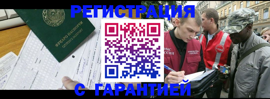 прописка иностранных граждан в Барабинске