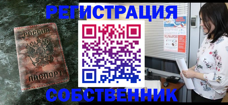 временная регистрация адрес в Барабинске